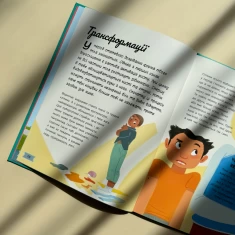 Книга Моє тіло змінюється: путівник по дорослішанню для хлопців - Аніта Ганері Книга Моє тіло змінюється: путівник по дорослішанню для хлопців - Аніта Ганері