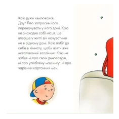 Книга Каю ночує у друга - Надо Ніколь