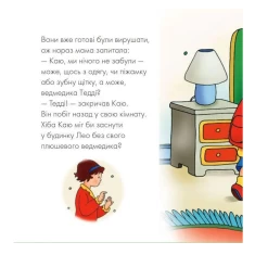 Книга Каю ночує у друга - Надо Ніколь