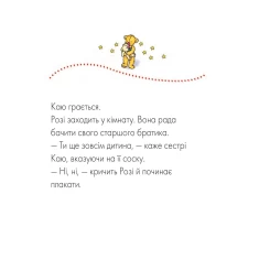Книга Каю. Соска для Розі - Лєро Крістін