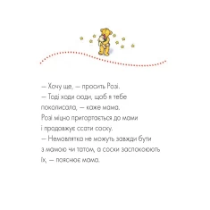 Книга Каю. Соска для Розі - Лєро Крістін