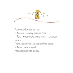 Книга Каю. Соска для Розі - Лєро Крістін