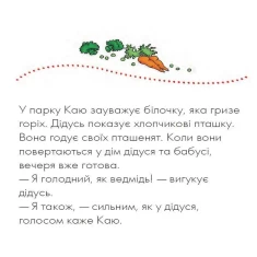 Книга Каю. Я не голодний - Надо Ніколь