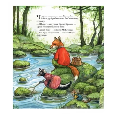 Книга Гектор Лис і Загадкова мапа - Астрід Шекелс