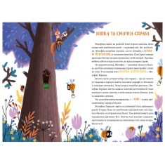 Книга Жозефіна Горішок. Білочка-детективка - Катерина Лазірко Книга Жозефіна Горішок. Білочка-детективка - Катерина Лазірко