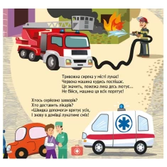 Книга з віконцями. Машини - Олена Ольховська