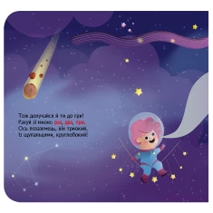 Книга з віконцями. Космічна лічилка - Олена Ольховська Книга з віконцями. Космічна лічилка - Олена Ольховська