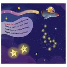 Книга з віконцями. Космічна лічилка - Олена Ольховська Книга з віконцями. Космічна лічилка - Олена Ольховська