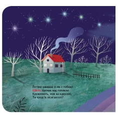 Книга з віконцями. Космічна лічилка - Олена Ольховська Книга з віконцями. Космічна лічилка - Олена Ольховська