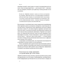 Книга Правила розвитку мозку дитини. Ростимо розумного і щасливого малюка від 0 до 5 років - Джон Медіна Книга Правила розвитку мозку дитини. Ростимо розумного і щасливого малюка від 0 до 5 років - Джон Медіна