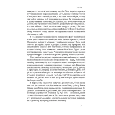 Книга Правила розвитку мозку дитини. Ростимо розумного і щасливого малюка від 0 до 5 років - Джон Медіна Книга Правила розвитку мозку дитини. Ростимо розумного і щасливого малюка від 0 до 5 років - Джон Медіна