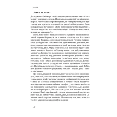 Книга Правила розвитку мозку дитини. Ростимо розумного і щасливого малюка від 0 до 5 років - Джон Медіна Книга Правила розвитку мозку дитини. Ростимо розумного і щасливого малюка від 0 до 5 років - Джон Медіна