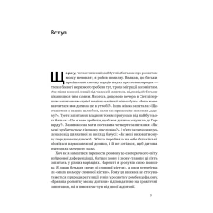 Книга Правила розвитку мозку дитини. Ростимо розумного і щасливого малюка від 0 до 5 років - Джон Медіна Книга Правила розвитку мозку дитини. Ростимо розумного і щасливого малюка від 0 до 5 років - Джон Медіна