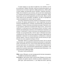 Книга Правила розвитку мозку дитини. Ростимо розумного і щасливого малюка від 0 до 5 років - Джон Медіна Книга Правила розвитку мозку дитини. Ростимо розумного і щасливого малюка від 0 до 5 років - Джон Медіна