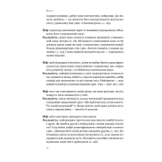 Книга Правила розвитку мозку дитини. Ростимо розумного і щасливого малюка від 0 до 5 років - Джон Медіна Книга Правила розвитку мозку дитини. Ростимо розумного і щасливого малюка від 0 до 5 років - Джон Медіна