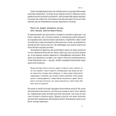 Книга Правила розвитку мозку дитини. Ростимо розумного і щасливого малюка від 0 до 5 років - Джон Медіна Книга Правила розвитку мозку дитини. Ростимо розумного і щасливого малюка від 0 до 5 років - Джон Медіна