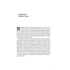 Книга Що приховує аутизм. Майбутнє нейрорізноманіття - Стів Сільберман Книга Що приховує аутизм. Майбутнє нейрорізноманіття - Стів Сільберман