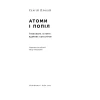 Книга Атоми і попіл: глобальна історія ядерних катастроф - Сергій Плохій
