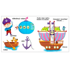 Книга Їдемо, летимо, пливемо. Верти, штовхай, читай та грай