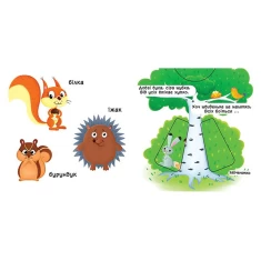 Книга Лісові тварини. Дізнайся, грай, крути, штовхай