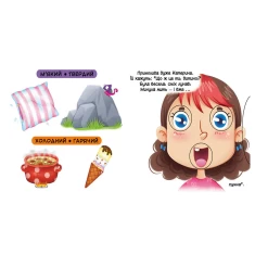 Книга Порівняння. Дивись, грай, крути, штовхай