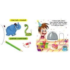 Книга Порівняння. Дивись, грай, крути, штовхай