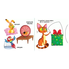 Книга Свійські тварини. Дізнавайся, грай, крути, штовхай