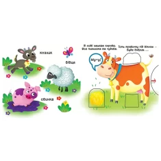 Книга Свійські тварини. Дізнавайся, грай, крути, штовхай