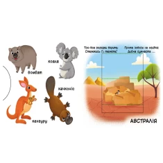 Книга Тварини. Дізнайся, грай, крути, штовхай
