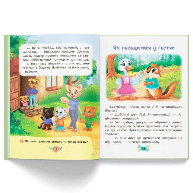 Книга Правила етикету - Олена Йігітер, Наталія Дешко