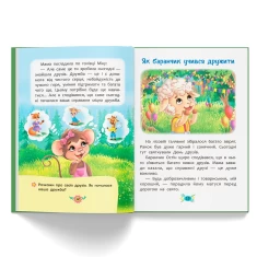 Книга Як навчитися дружити? - Олена Йігітер, Наталія Дешко Книга Як навчитися дружити? - Олена Йігітер, Наталія Дешко