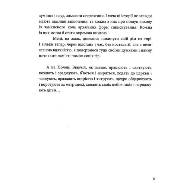 Книга Поляна вільча - Світлана Козаченко