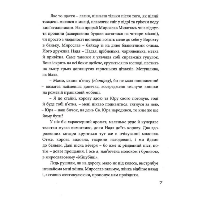 Книга Поляна вільча - Світлана Козаченко