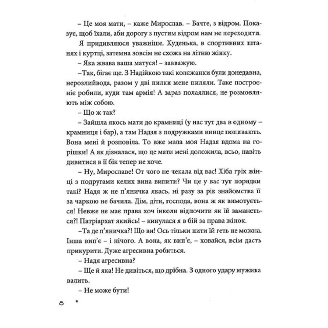 Книга Поляна вільча - Світлана Козаченко