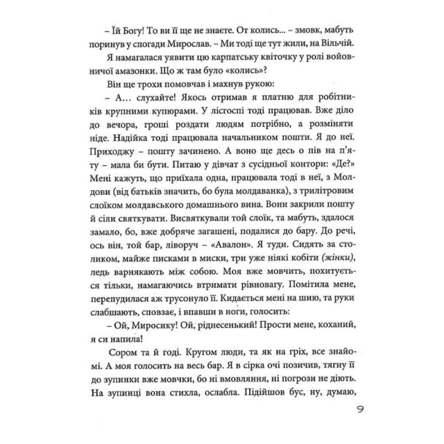 Книга Поляна вільча - Світлана Козаченко