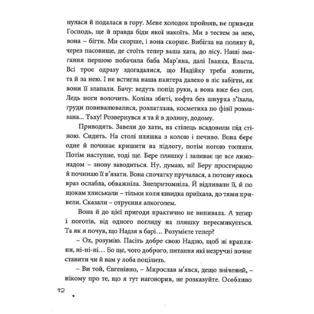 Книга Поляна вільча - Світлана Козаченко