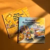 Книга Велике будівництво: всі дуже раді дорожній бригаді! - Шеррі Даскі Рінкер