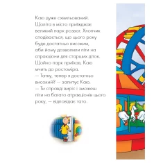 Книга Каю у парку розваг - Парадіс Енн Книга Каю у парку розваг - Парадіс Енн