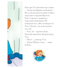 Книга Каю. Старший брат - Парадіс Енн Книга Каю. Старший брат - Парадіс Енн