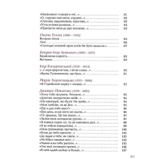 Книга Так ніхто не кохав. Антологія української поезії про кохання  - уп. Іван Малкович