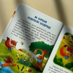 Книга Виховальні казки. Усе, що важливо знати дітям Книга Виховальні казки. Усе, що важливо знати дітям