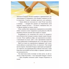 Книга Героїчні казки - Ірина Мацко Книга Героїчні казки - Ірина Мацко