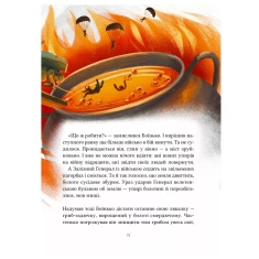 Книга Героїчні казки - Ірина Мацко Книга Героїчні казки - Ірина Мацко