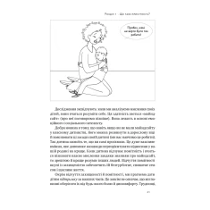 Книга Я поруч. Як залученість у життя дитини впливає на її особистість - Деніел Сіґел , Тіна Брайсон Книга Я поруч. Як залученість у життя дитини впливає на її особистість - Деніел Сіґел , Тіна Брайсон