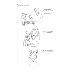 Книга Я поруч. Як залученість у життя дитини впливає на її особистість - Деніел Сіґел , Тіна Брайсон Книга Я поруч. Як залученість у життя дитини впливає на її особистість - Деніел Сіґел , Тіна Брайсон