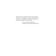 Книга Я поруч. Як залученість у життя дитини впливає на її особистість - Деніел Сіґел , Тіна Брайсон Книга Я поруч. Як залученість у життя дитини впливає на її особистість - Деніел Сіґел , Тіна Брайсон