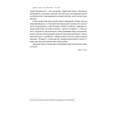Книга Я поруч. Як залученість у життя дитини впливає на її особистість - Деніел Сіґел , Тіна Брайсон Книга Я поруч. Як залученість у життя дитини впливає на її особистість - Деніел Сіґел , Тіна Брайсон