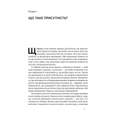 Книга Я поруч. Як залученість у життя дитини впливає на її особистість - Деніел Сіґел , Тіна Брайсон Книга Я поруч. Як залученість у життя дитини впливає на її особистість - Деніел Сіґел , Тіна Брайсон