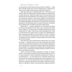 Книга Я поруч. Як залученість у життя дитини впливає на її особистість - Деніел Сіґел , Тіна Брайсон Книга Я поруч. Як залученість у життя дитини впливає на її особистість - Деніел Сіґел , Тіна Брайсон