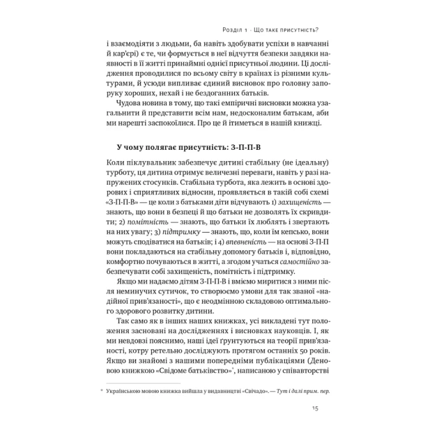 Книга Я поруч. Як залученість у життя дитини впливає на її особистість - Деніел Сіґел , Тіна Брайсон